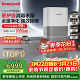 霍尼韦尔（Honeywell）空气净化器除花粉甲醛细菌流感病毒卫健委备案消毒机hmax空间舱全屋速净KJ1000F-P22W家电