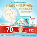 帮宝适护臀级一级帮纸尿裤新生儿婴儿尿不湿添加类胎脂精华超薄透气S52
