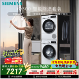 西门子（SIEMENS）iQ300 10+10KG大容量洗烘套装 全自动滚筒洗衣机热泵烘干除菌除螨 WG52A100AW+WQ53A2D00W国家补贴