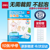 得力（deli）16K/10页透明磨砂自粘包书皮包书膜带切角  附带姓名贴装开学文具/VM403生日礼物
