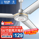 钻石牌（DIAMOND）吊扇电风扇铜芯电机铜线家用吊顶风扇56吋工业工厂车间客厅吊风扇大风力宿舍电扇 56寸大电机（风大音轻）