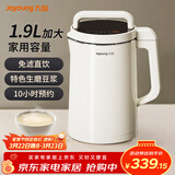 九阳豆浆机免煮免过滤大容量五谷杂粮破壁机家用全自动多功能可预约榨汁机米糊机 【生磨豆浆/免滤直接喝】 1.9L