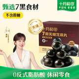 十月稻田7黑无糖黑芝麻丸 225g 无糖即食 黑豆奇亚籽 休闲零食