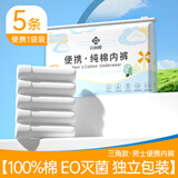 洁丽雅（Grace）一次性内裤男旅游便携装旅行纯棉无菌男士免洗短裤旅行用品 男士内裤5条/袋-白 XL（推荐130斤以下）