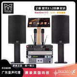 皇声原装英国玛田音响（假一赔十） 玛田音箱X12 家庭娱乐KTV音响套装 黑色