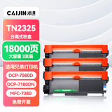 才进 适用兄弟dcp7080d硒鼓7180dn mfc7380激光打印机墨盒tn2325粉盒hl2260d 7480d一体机DR2350鼓架7880DN