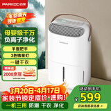百奥（PARKOO）除湿机/抽湿机 除湿量12升/天 家用轻音吸湿器地下室干燥机干衣净化 白胖子系列PD22SA-12