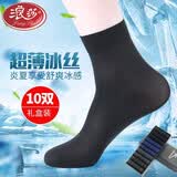 浪莎商务正装男士丝袜夏季超薄款冰丝黑色防臭中筒夏天透气袜子男丝袜 289款  深色10双（无白色） 均码 【收藏加购，优先发货】