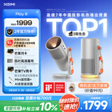 极米Play6 投影仪便携家用户外1080P云台智能投影一体式隐藏支架哈曼卡顿音响 国家补贴