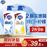舒肤佳健康净护沐浴露纯白清香650g+柠檬香650g 沐浴乳液 新旧包装随机
