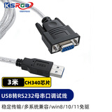 可思未来 USB转RS232串口线 USB转DB9针母头转接线PLC编程com口调试线母头（3米 CH340）
