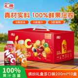 汇源100%NFC缤纷礼盒鲜榨橙汁国光苹果汁200ml*10盒混合口味