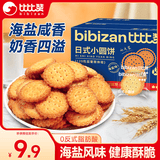 比比赞（BIBIZAN）日式小圆饼干420g海盐味约120包早餐办公室下午茶小吃休闲零食品