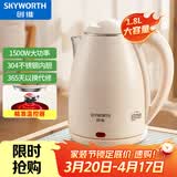 创维（Skyworth）【价保618】电热水壶煮水壶家用烧水壶 1.8L大容量 双层防烫304不锈钢内胆 大功率快速烧水 S193