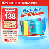 金戈[白云山金戈] 枸橼酸西地那非片 25mg*14片 2盒装 男科用药 京东大药房