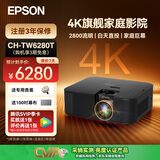 爱普生（EPSON）TW6280T 4K超高清投影仪家用卧室专业家庭影院家用天花板投墙智能电视直播轻巧便携 TW6280T 4K投影1.62倍光学变焦