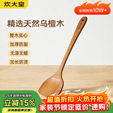 炊大皇 乌檀木锅铲 家用无漆无蜡加长防烫 炒菜木铲子 不粘锅专用炒菜铲