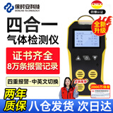 保时安（BAOSHIAN）四合一气体检测仪有毒有害气体检测可燃氧气CO硫化氢浓度报警