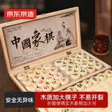 京东京造 实木中国象棋套装 【防水耐磨】折叠棋盘棋子便携学生桌游加大号