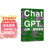 重启世界：ChatGPT之父山姆·奥特曼传