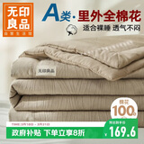 无印良品A类100%棉花夏被 里外全棉纯棉花被子夏凉空调被芯棉被 200*230cm