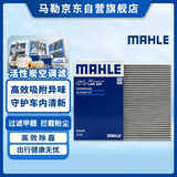 马勒（MAHLE）带炭PM2.5空调滤芯滤清器LAK525(标致408 13年前/307/308/世嘉C4L