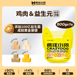 疯狂小狗冻干夹心狗粮泰迪比熊中大小型幼成犬通用鸡肉益生元护肠胃500g