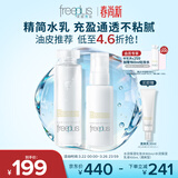 芙丽芳丝（Freeplus）清爽水乳套装护肤品化妆品清爽肤水乳液生日礼物送男女生朋友