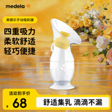 美德乐（Medela）手动吸奶器柔适便携吸乳器硅胶母乳收集器集乳器Silicone
