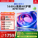 康佳电视55E8AES 55英寸 游戏电视 144Hz高刷护眼 4K超清全面屏 2+32GB 一级能效 家电国家补贴