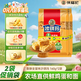 徐福记八庄沙琪玛香酥全蛋味 160g*2袋 糕点 营养早餐