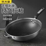 炊大皇（COOKER KING）炒锅不粘锅304不锈钢不沾炒菜锅具平底炒勺大勺电磁炉燃气灶通用 【建议4-5人】 34cm