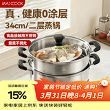 美厨（MAXCOOK）二层蒸锅34cm 不锈钢复底蒸锅 燃气灶电磁炉通用 适合2-8人
