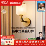 欧普照明（OPPLE）新中式吊灯轻奢大气客厅灯简约现代中式灯具灯饰套餐主灯餐厅灯 新中式 壁灯 古韵新风