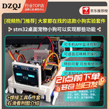 新版stm32桌面宠物智能小狗 可语音蓝牙控制stm32开发板ai机器狗 DIY电子练习套件单片机 新款stm32桌面宠物小狗散件+数显焊接工具6件套