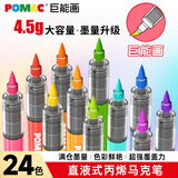 白雪（snowhite）【热门商品】POMAC巨能画直液式丙烯马克笔软头儿童可水洗水彩笔可叠色画画笔DM91-24色