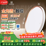 FSL佛山照明吸顶灯智控灯具现代简约走廊儿童房节能灯36W宇汐