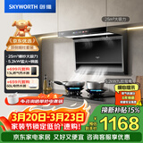 创维（Skyworth）顶侧一体烟灶套装 7字型抽吸油烟机灶具套餐家用 自清洗 智能智控油烟机Y705+Z209B天【套装商品】