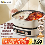 小熊（Bear）鸳鸯电火锅专用锅 电煮锅家用分体鸳鸯锅多功能锅 3分钟速沸 DHG-D60J1 6.5L