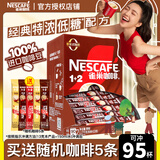 雀巢（Nestle）咖啡原味1+2低糖速溶咖啡三合一特浓咖啡粉条装冲调饮料咖啡 送5条随机咖啡】特浓咖啡90条盒装