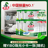 水卫士洗碗机专用洗碗块 洗碗机洗涤剂 多效合一去污去渍洗涤块水卫仕 3效合1【半年套餐】240g*6袋