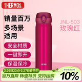 膳魔师（THERMOS）保温杯500ml男女士儿童水杯子伴手礼生日礼物JNL-503玫瑰红