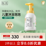 松达儿童氨基酸沐浴泡泡宝宝沐浴露沐浴液泡沫丰富【趣味洗浴】300ml