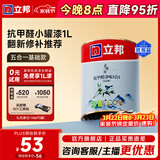 立邦乳胶漆油漆 金装抗甲醛净味五合一内墙漆室内环保家用涂料墙面漆 【修补改色】 1L面漆