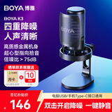 BOYA博雅K3麦克风电脑直播桌面麦克风游戏电竞台式主播K歌外接专业配音声卡桌面语音USB降噪 【性价比】K3桌面款