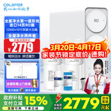 科罗菲（COLOFEL）水宝宝净水器家用 0陈水0阻垢0添加 1200G大流量 陶氏RO反渗透 厨下式净水机过滤器直饮机 全屋净水两件套【双联大白瓶+净水器】