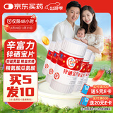 新稀宝辛富力锌硒片男士备锌硒宝孕妇因倍纽小红宝弗优尔精氨酸*5瓶