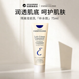 巴黎草莓（Embryolisse）法国大宝妆前乳隔离霜75ml打底修颜控油隐形毛孔保湿深蓝A