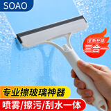 SOAO玻璃刮水器双面喷擦刮三合一多功能家用刮水板汽车玻璃刷清洁神器