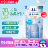 花王（KAO）日本进口 MERIT弱酸性无硅油健康儿童洗发水宝宝植物精华泡泡洗护 【新】护理泡泡洗发水袋装270ml